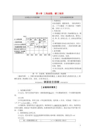 高考数学一轮复习 第4章 三角函数、解三角形 第1节 任意角、弧度制及任意角的三角函数教学案 理 北师大版-北师大版高三全册数学教学案
