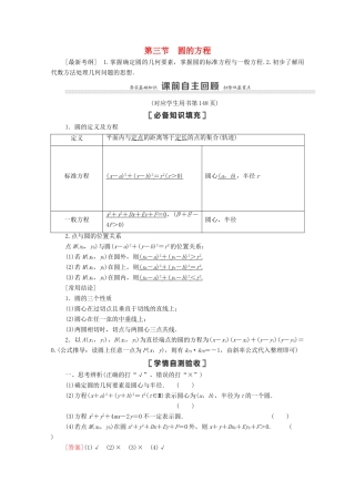 高考数学一轮复习 第9章 平面解析几何 第3节 圆的方程教学案 文 北师大版-北师大版高三全册数学教学案