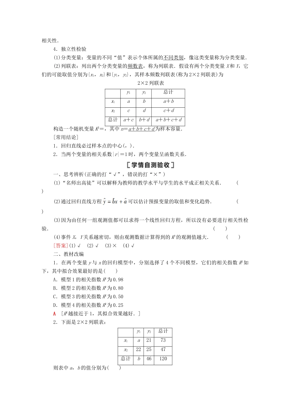 高考数学一轮复习 第九章 统计与统计案例 9.3 变量间的相关关系与统计案例教学案 苏教版-苏教版高三全册数学教学案_第2页