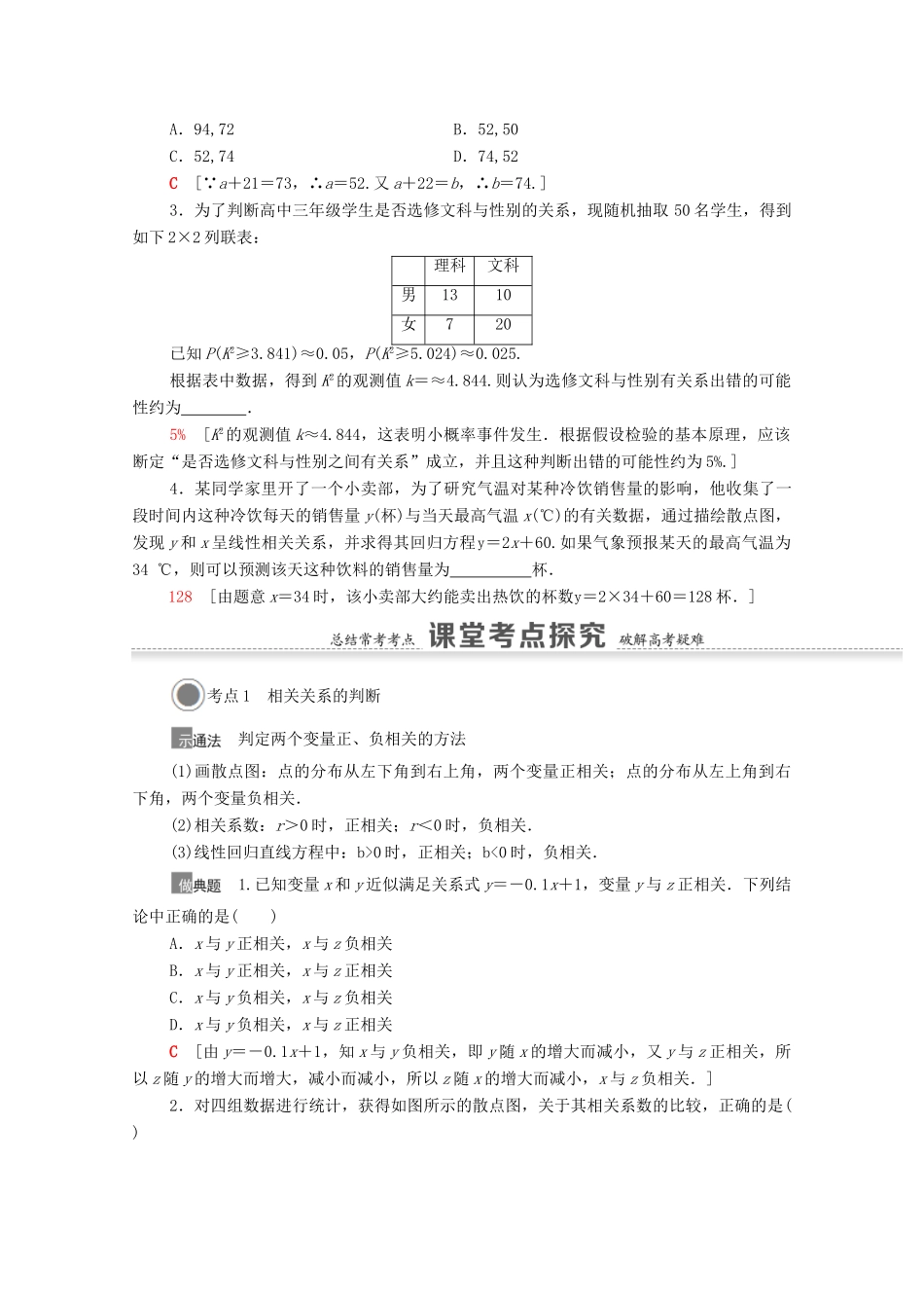 高考数学一轮复习 第九章 统计与统计案例 9.3 变量间的相关关系与统计案例教学案 苏教版-苏教版高三全册数学教学案_第3页