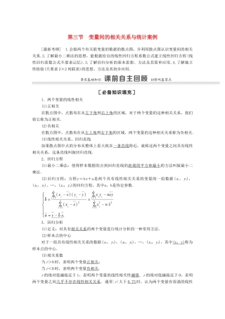 高考数学一轮复习 第九章 统计与统计案例 9.3 变量间的相关关系与统计案例教学案 苏教版-苏教版高三全册数学教学案