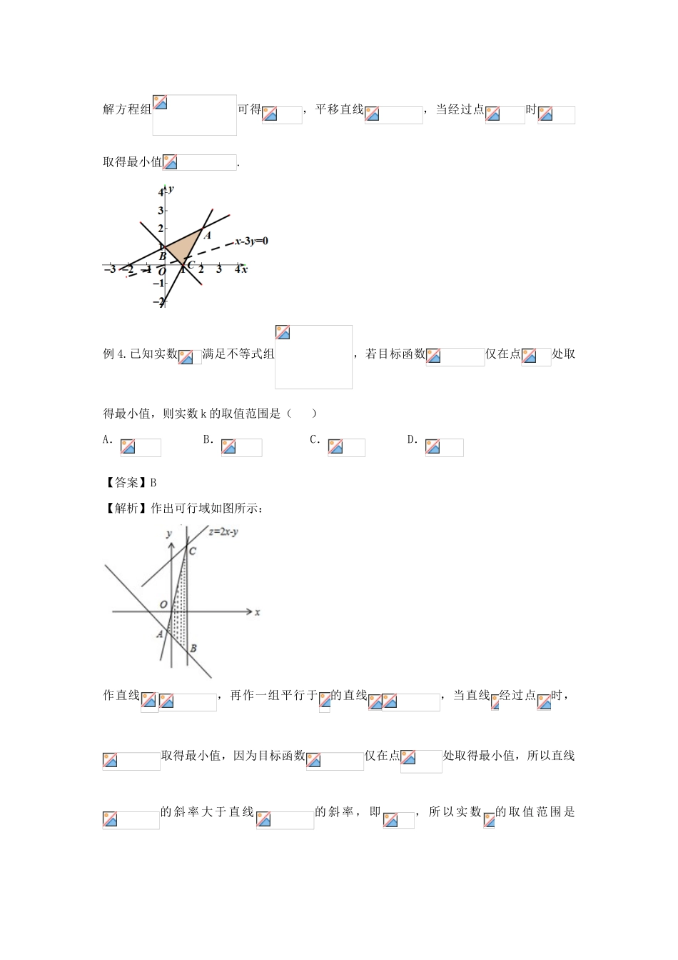 高考数学复习 专题05 不等式 二元一次不等式（组）与简单的线性规划备考策略-人教版高三全册数学素材_第3页