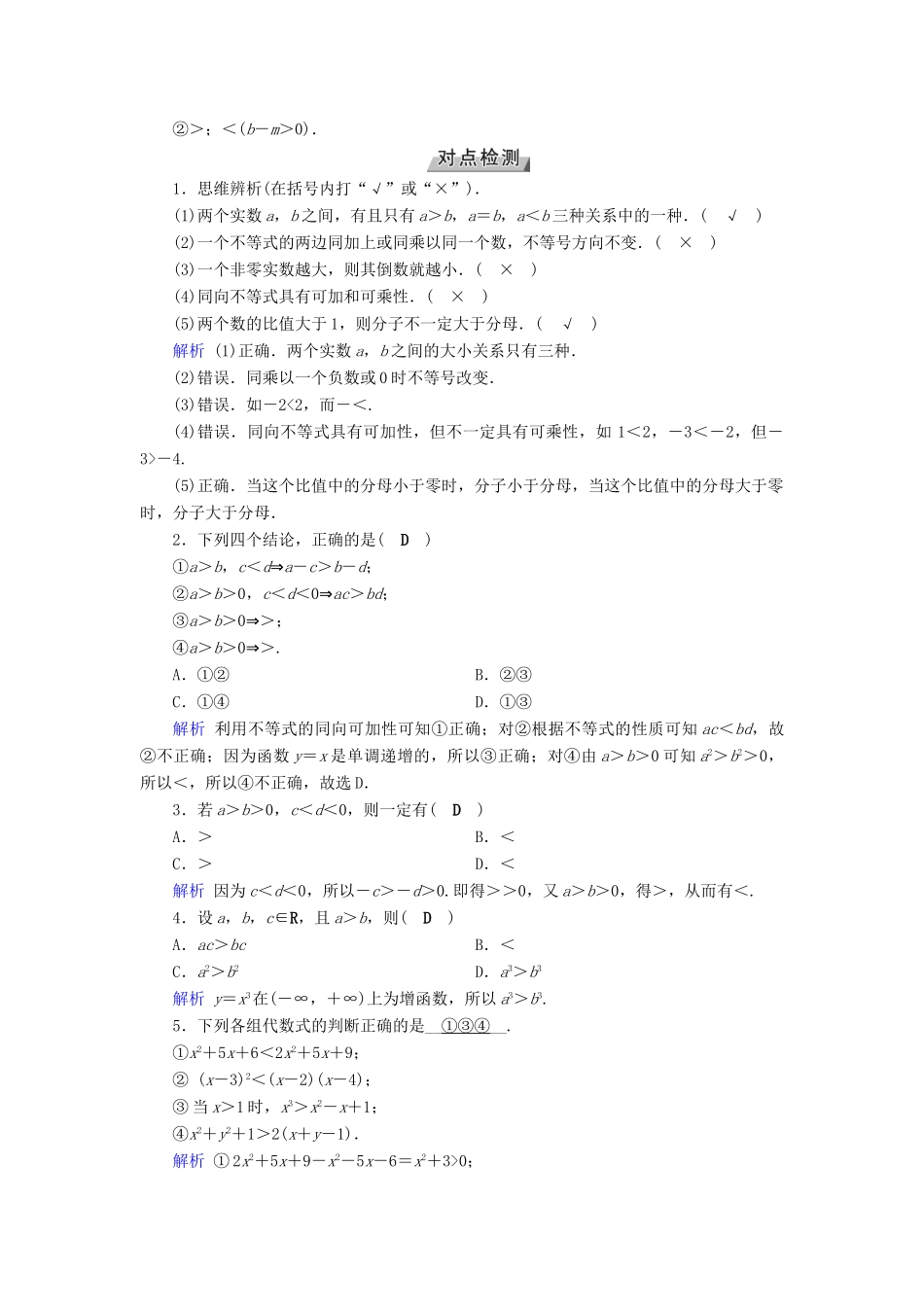 高考数学一轮复习 第六章 不等式、推理与证明 第32讲 不等关系与不等学案-人教版高三全册数学学案_第2页