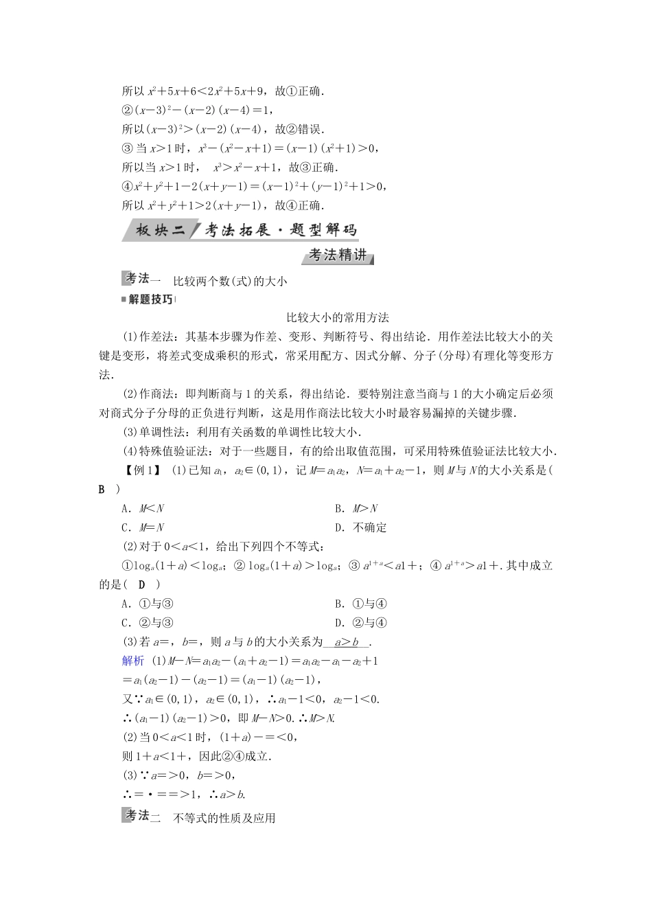 高考数学一轮复习 第六章 不等式、推理与证明 第32讲 不等关系与不等学案-人教版高三全册数学学案_第3页