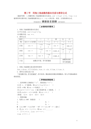 高考数学一轮复习 第4章 三角函数、解三角形 第2节 同角三角函数的基本关系与诱导公式教学案 理 北师大版-北师大版高三全册数学教学案