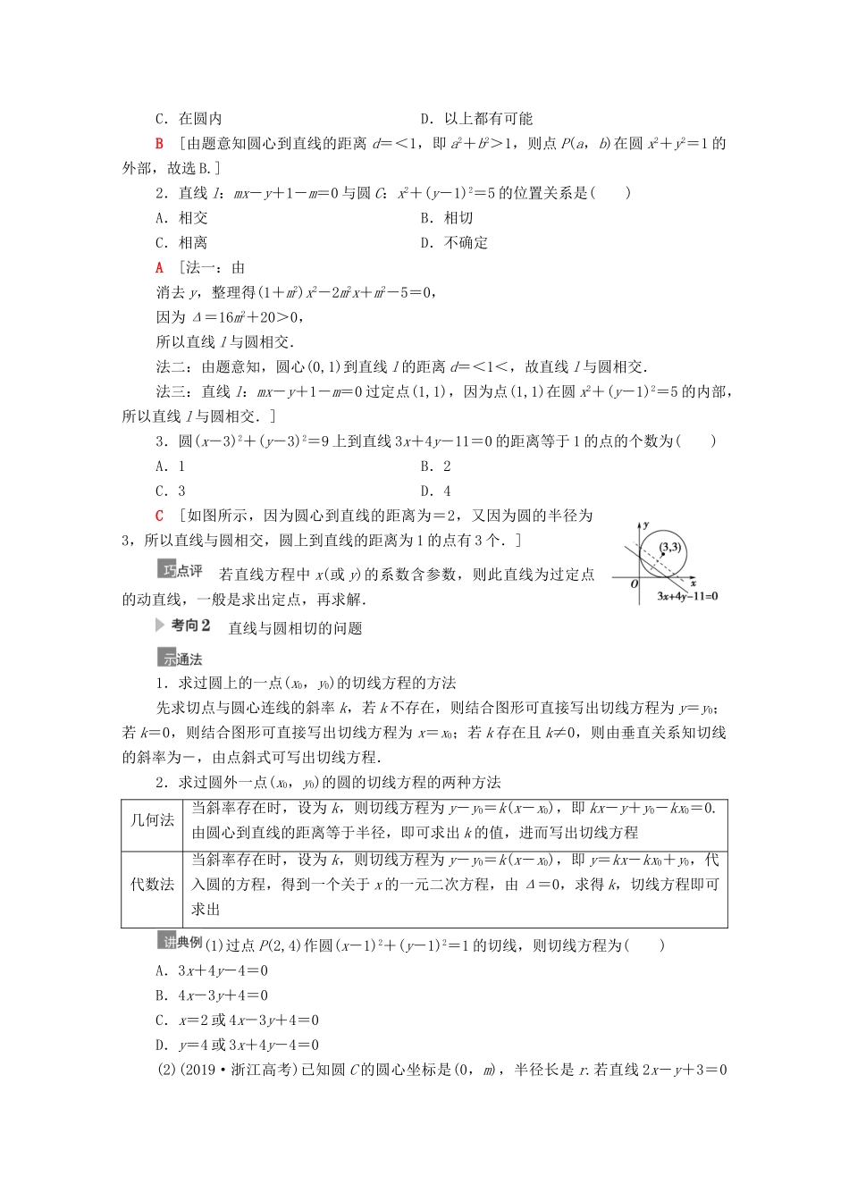 高考数学一轮复习 第9章 平面解析几何 第4节 直线与圆、圆与圆的位置关系教学案 文 北师大版-北师大版高三全册数学教学案_第3页