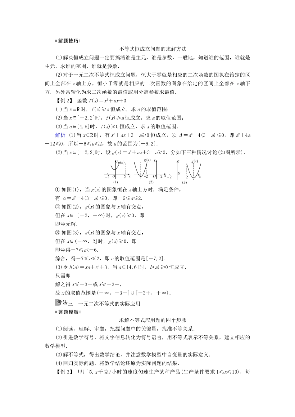 高考数学一轮复习 第六章 不等式、推理与证明 第33讲 一元二次不等式及其解法学案-人教版高三全册数学学案_第3页