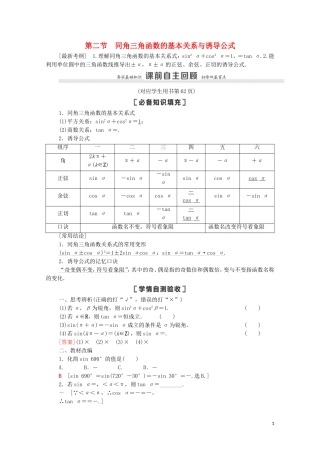 高考数学一轮复习 第4章 三角函数、解三角形 第2节 同角三角函数的基本关系与诱导公式教学案 文 北师大版-北师大版高三全册数学教学案