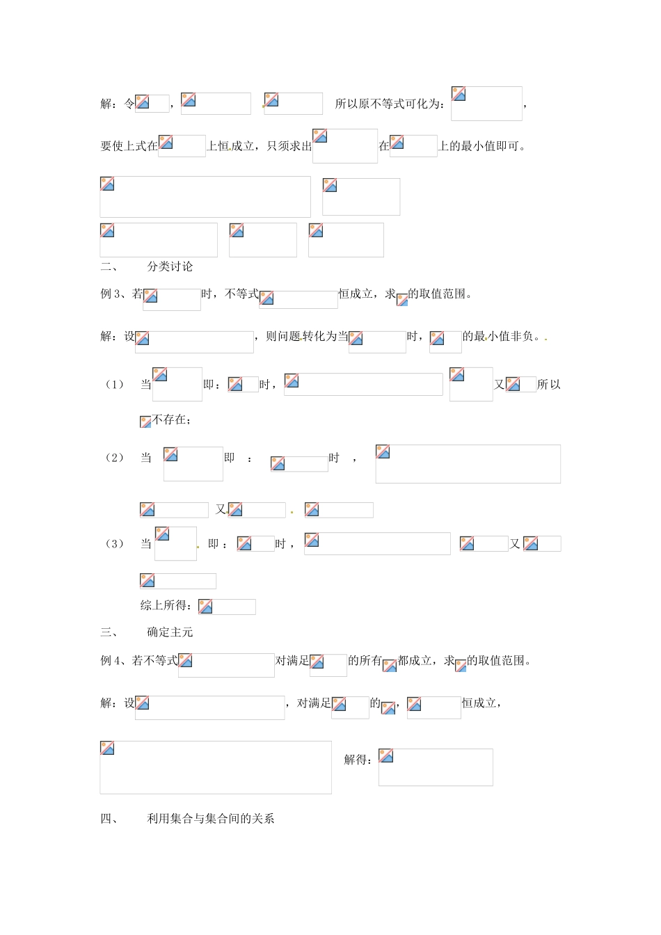 高考数学复习 专题05 不等式 恒成立问题备考策略-人教版高三全册数学素材_第2页