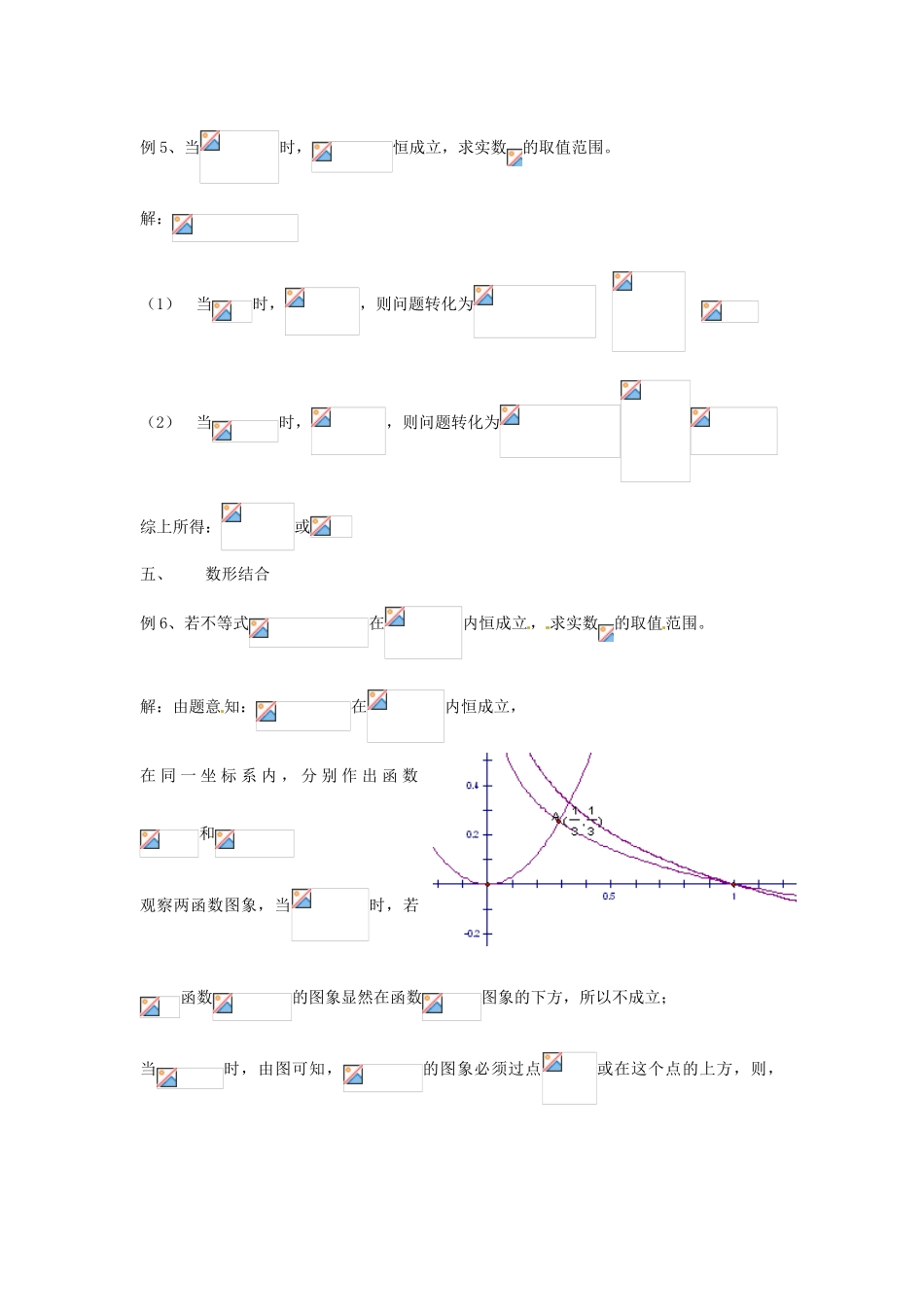 高考数学复习 专题05 不等式 恒成立问题备考策略-人教版高三全册数学素材_第3页