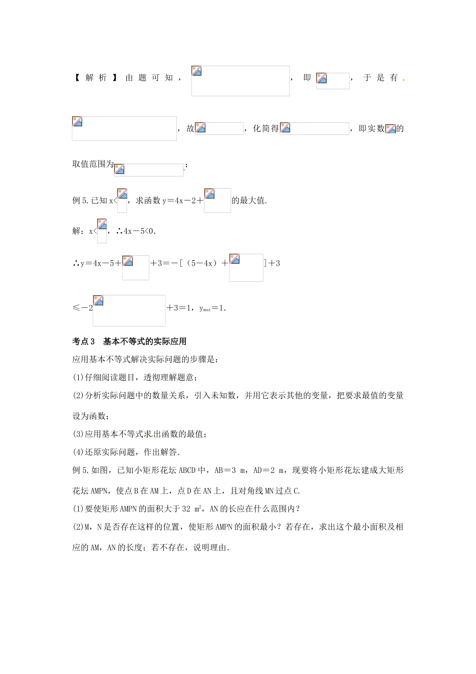 高考数学复习 专题05 不等式 基本不等式及其应用备考策略-人教版高三全册数学素材_第3页