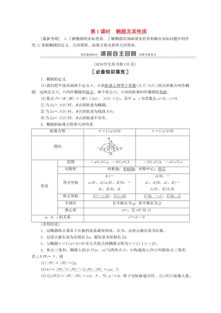 高考数学一轮复习 第9章 平面解析几何 第5节 椭圆 第1课时 椭圆及其性质教学案 文 北师大版-北师大版高三全册数学教学案