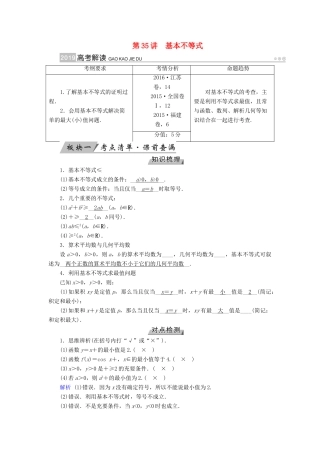 高考数学一轮复习 第六章 不等式、推理与证明 第35讲 基本不等式学案-人教版高三全册数学学案