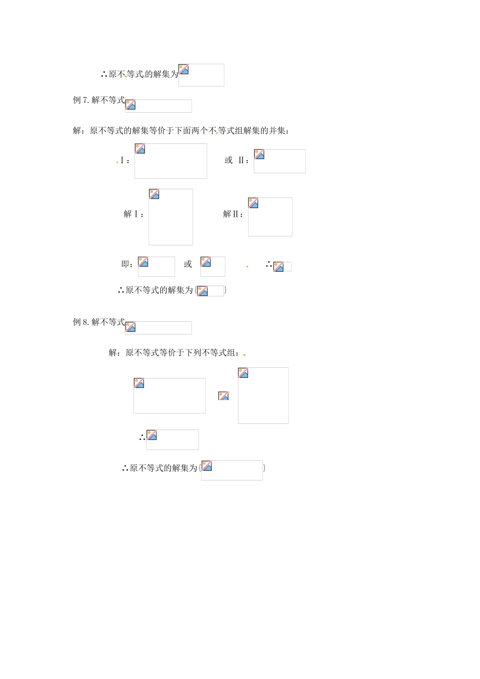 高考数学复习 专题05 不等式 一元二次不等式的解法备考策略-人教版高三全册数学素材_第3页
