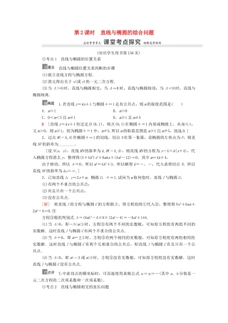 高考数学一轮复习 第9章 平面解析几何 第5节 椭圆 第2课时 直线与椭圆的综合问题教学案 文 北师大版-北师大版高三全册数学教学案