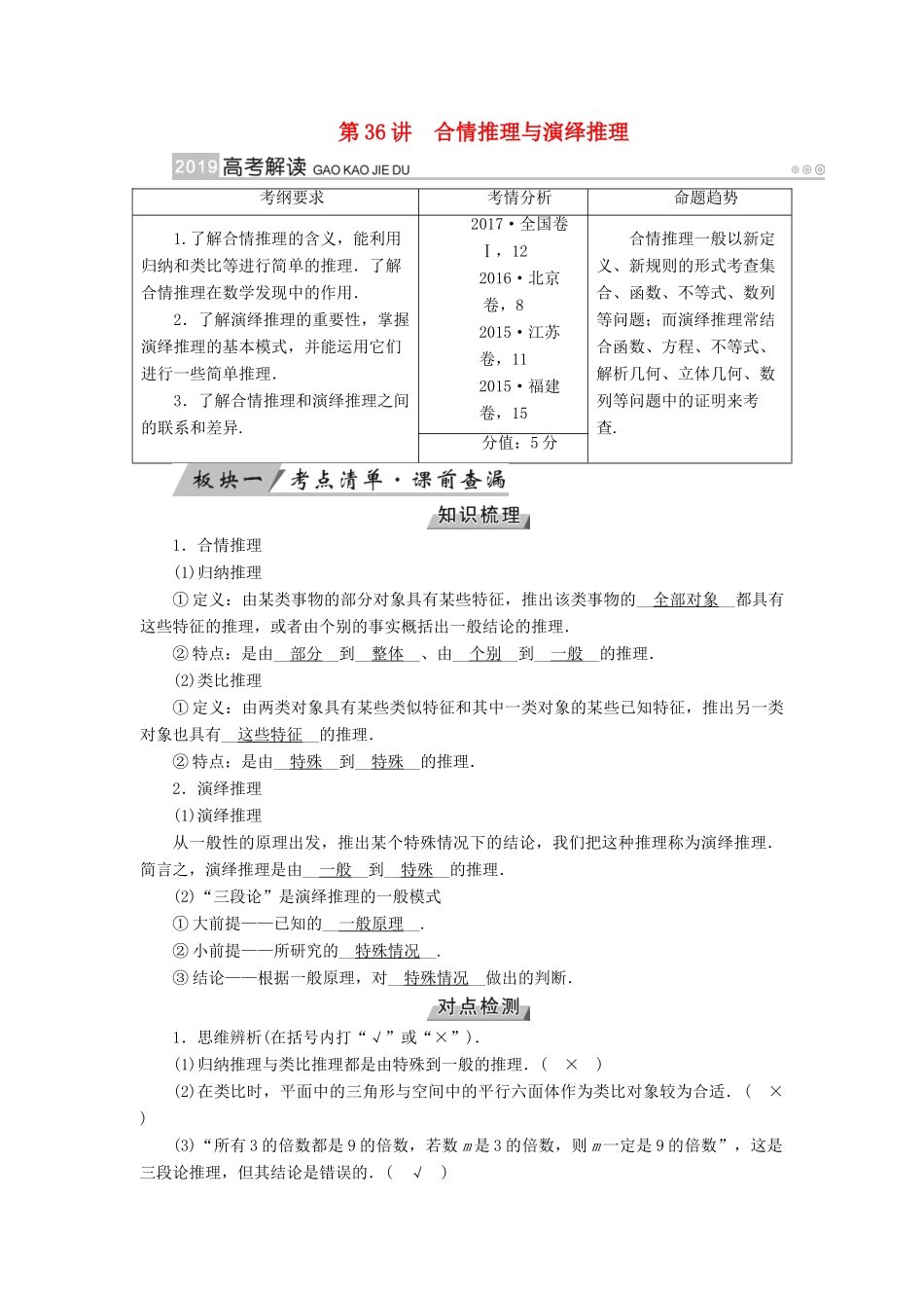 高考数学一轮复习 第六章 不等式、推理与证明 第36讲 合情推理与演绎推理学案-人教版高三全册数学学案_第1页