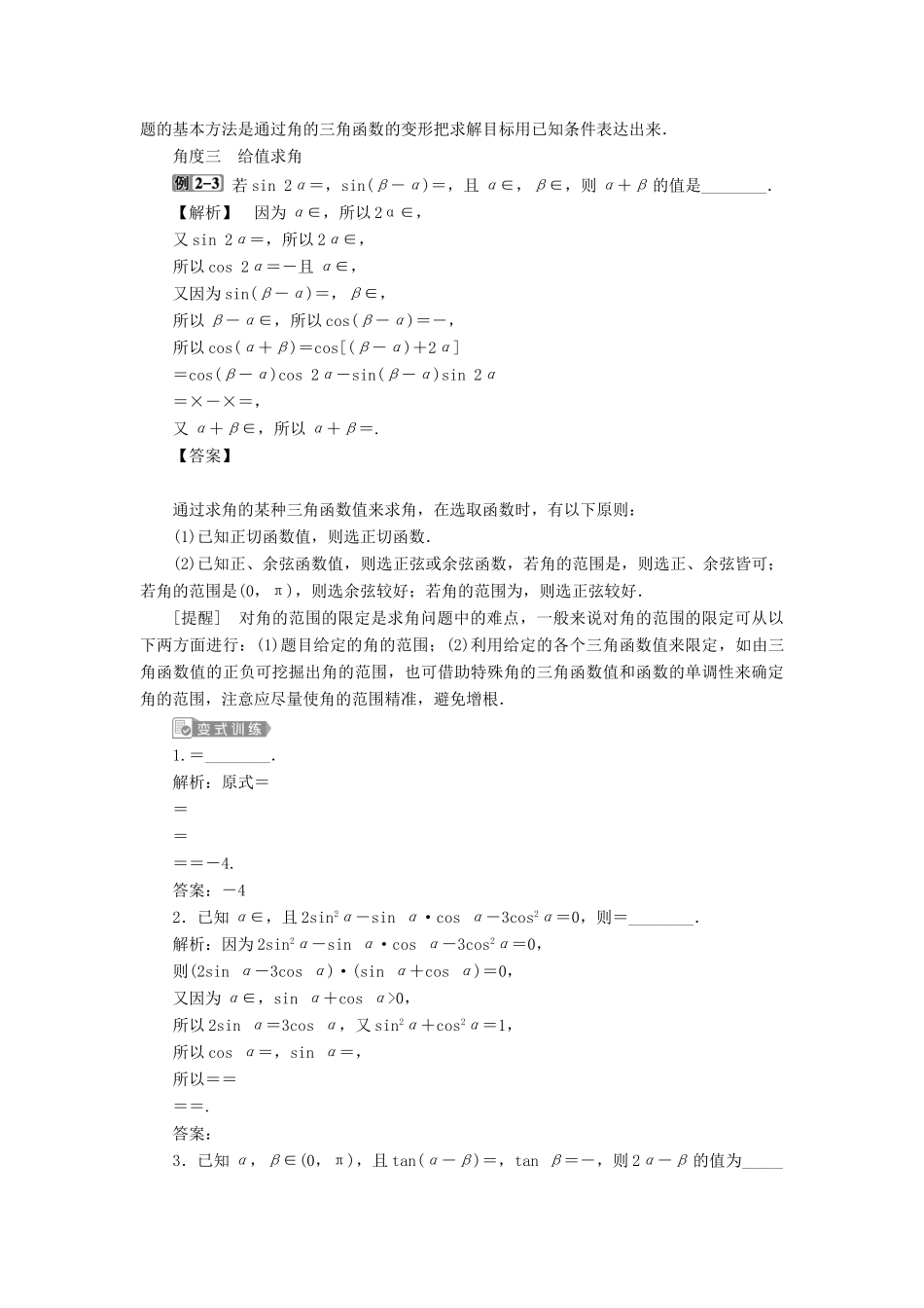 高考数学一轮复习 第四章 三角函数、解三角形 第3讲 简单的三角恒等变形 第2课时 简单的三角恒等变形教学案 理 北师大版-北师大版高三全册数学教学案_第3页