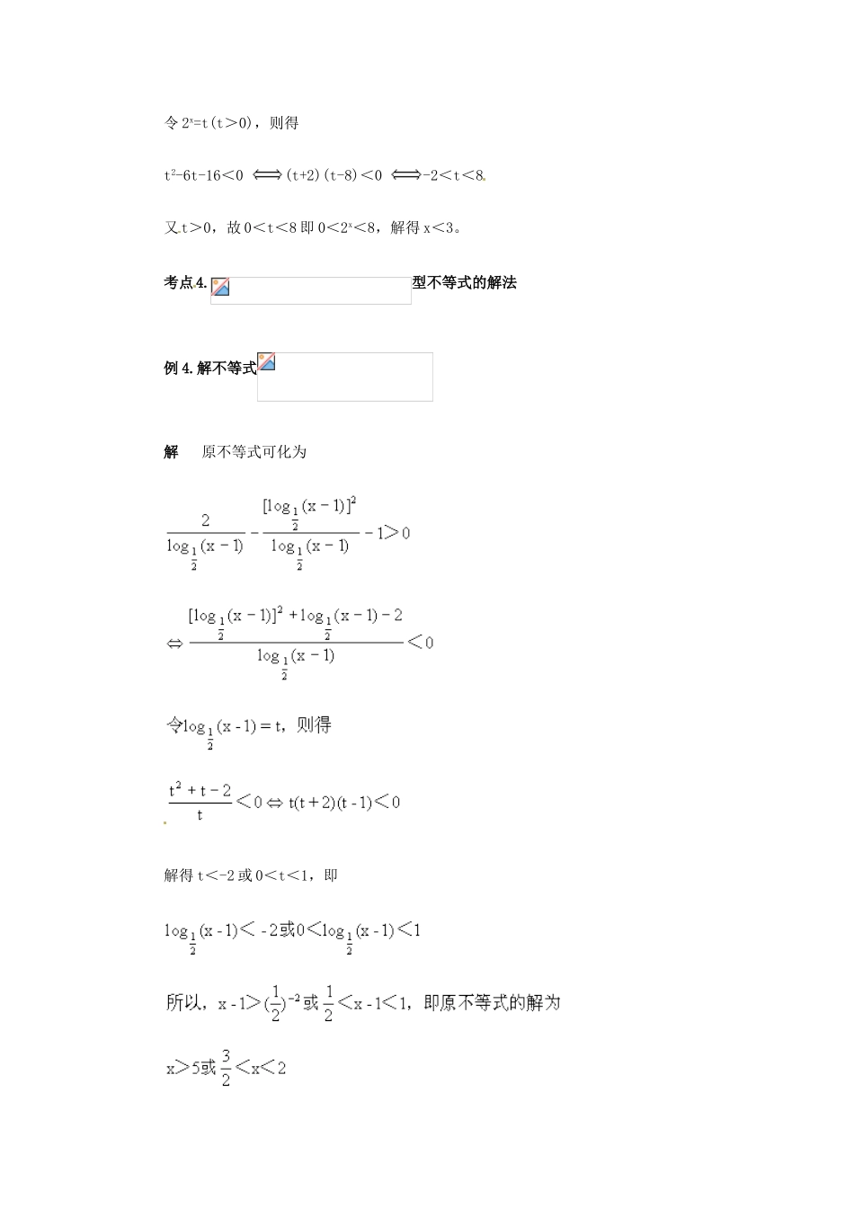高考数学复习 专题05 不等式 指数不等式与对数不等式备考策略-人教版高三全册数学素材_第3页