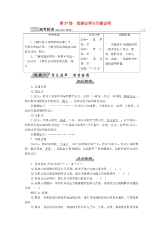 高考数学一轮复习 第六章 不等式、推理与证明 第37讲 直接证明与间接证明学案-人教版高三全册数学学案