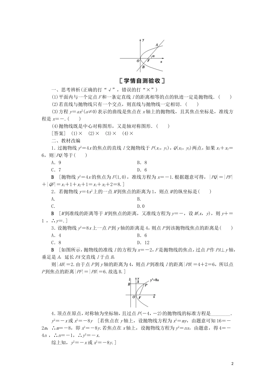 高考数学一轮复习 第9章 平面解析几何 第6节 抛物线教学案 理 北师大版-北师大版高三全册数学教学案_第2页