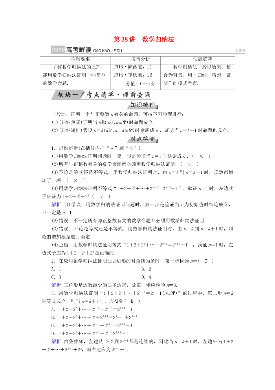 高考数学一轮复习 第六章 不等式、推理与证明 第38讲 数学归纳法学案-人教版高三全册数学学案_第1页