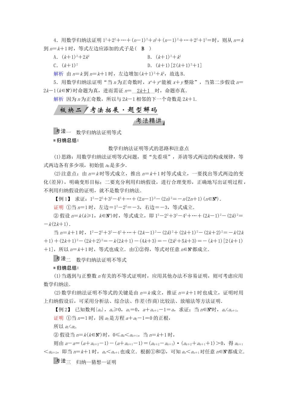 高考数学一轮复习 第六章 不等式、推理与证明 第38讲 数学归纳法学案-人教版高三全册数学学案_第2页