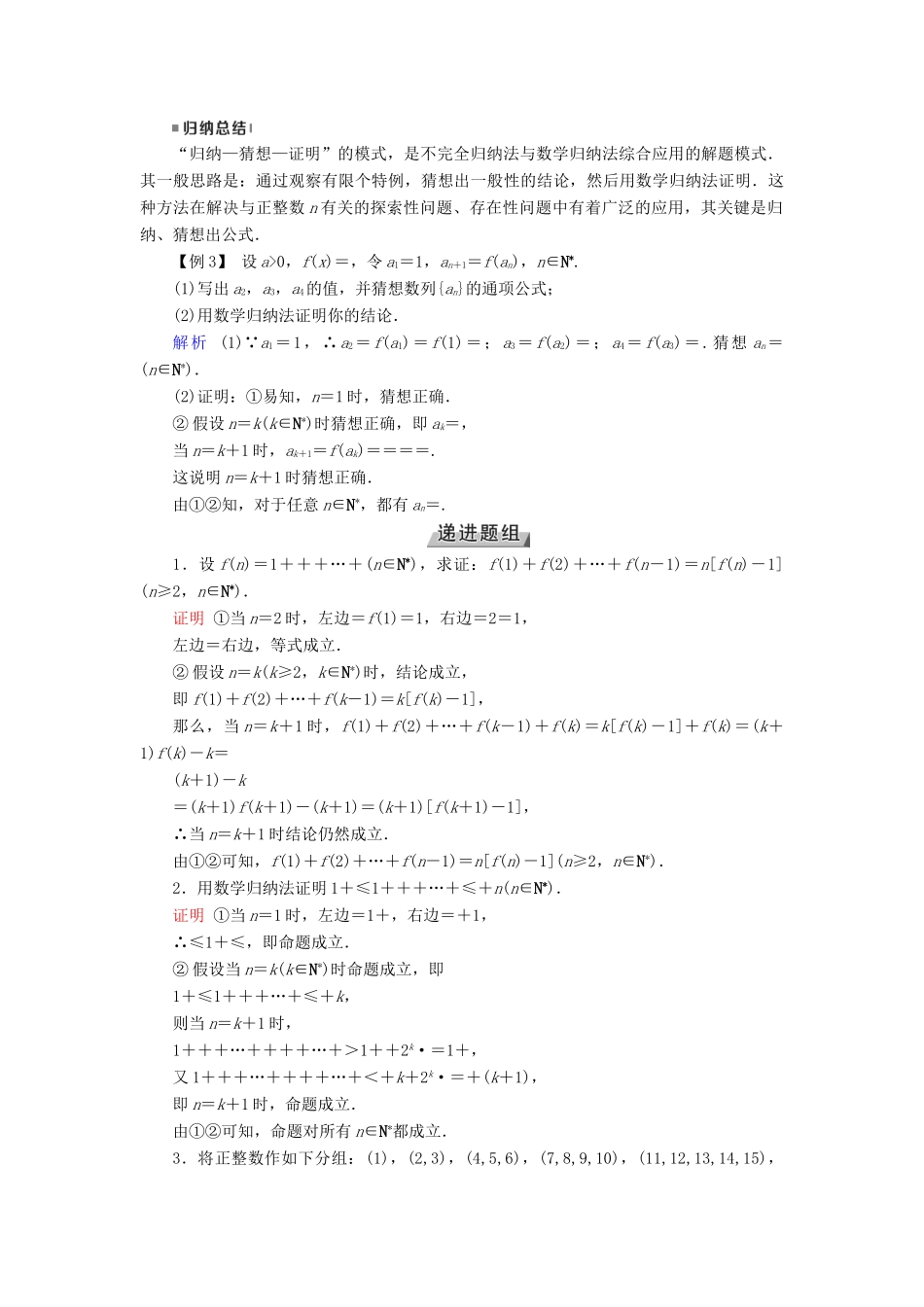 高考数学一轮复习 第六章 不等式、推理与证明 第38讲 数学归纳法学案-人教版高三全册数学学案_第3页