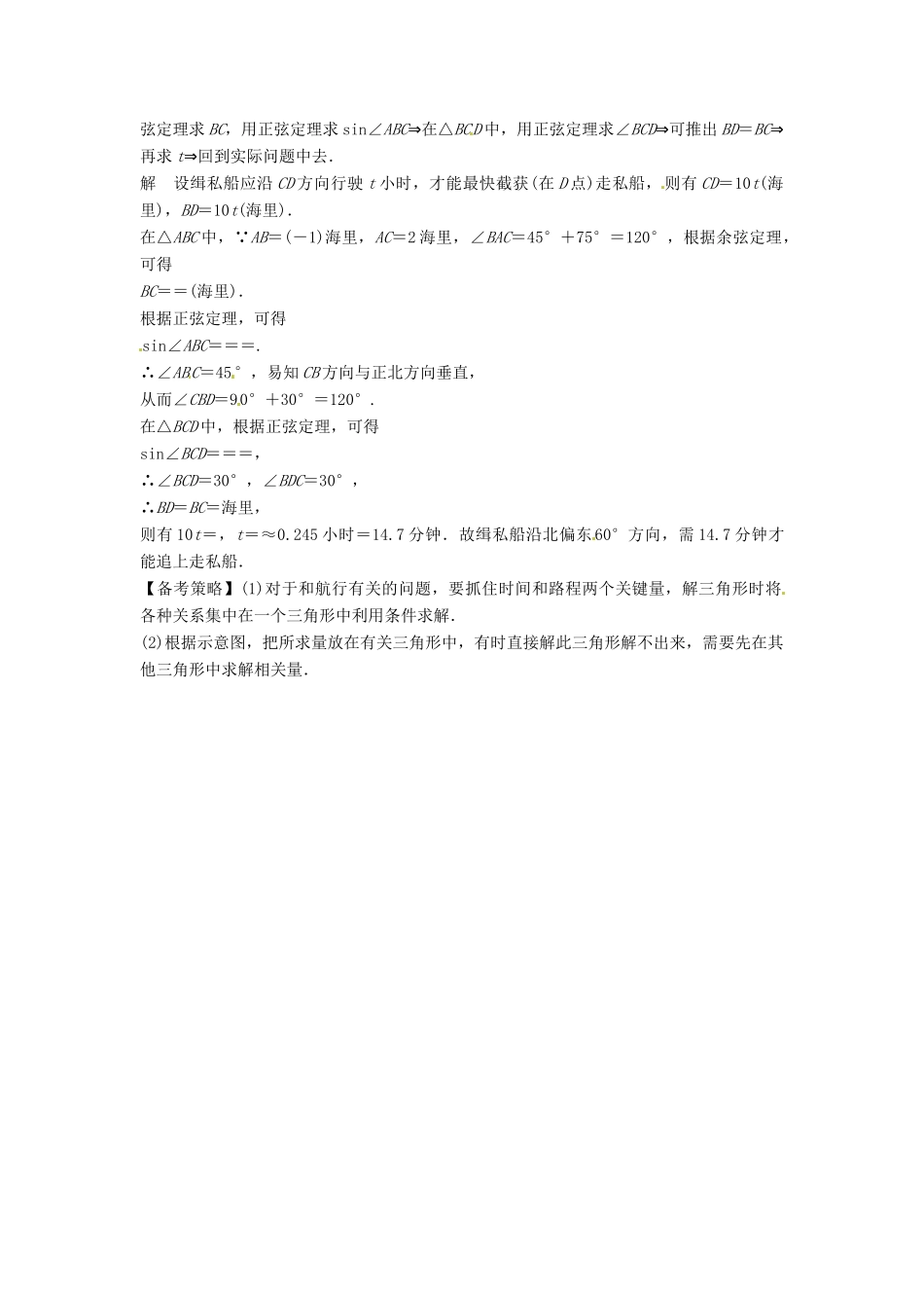 高考数学复习 专题06 三角函数 解三角形应用举例备考策略-人教版高三全册数学素材_第3页