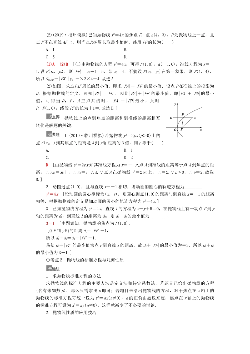 高考数学一轮复习 第9章 平面解析几何 第6节 抛物线教学案 文 北师大版-北师大版高三全册数学教学案_第3页