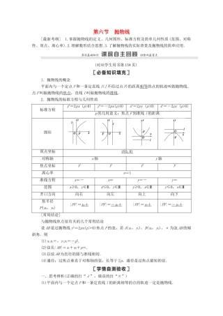 高考数学一轮复习 第9章 平面解析几何 第6节 抛物线教学案 文 北师大版-北师大版高三全册数学教学案