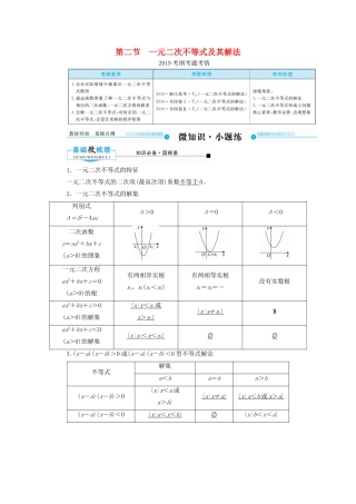 高考数学一轮复习 第六章 不等式、推理与证明 第二节 一元二次不等式及其解法学案 理（含解析）新人教A版-新人教A版高三全册数学学案