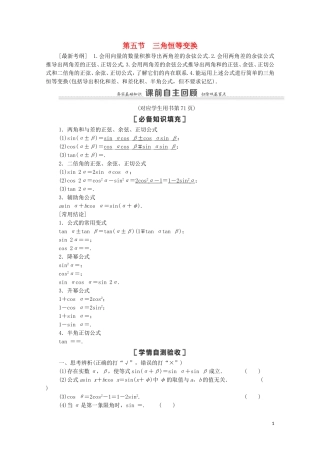 高考数学一轮复习 第4章 三角函数、解三角形 第5节 三角恒等变换 第1课时 两角和与差的正弦、余弦、正切公式及二倍角公式教学案 文 北师大版-北师大版高三全册数学教学案
