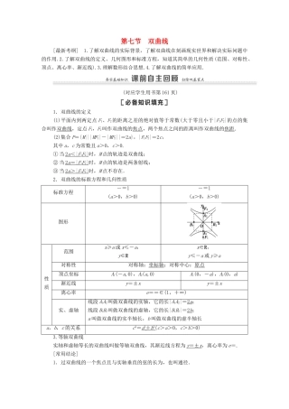高考数学一轮复习 第9章 平面解析几何 第7节 双曲线教学案 文 北师大版-北师大版高三全册数学教学案
