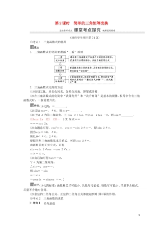 高考数学一轮复习 第4章 三角函数、解三角形 第5节 三角恒等变换 第2课时 简单的三角恒等变换教学案 文 北师大版-北师大版高三全册数学教学案