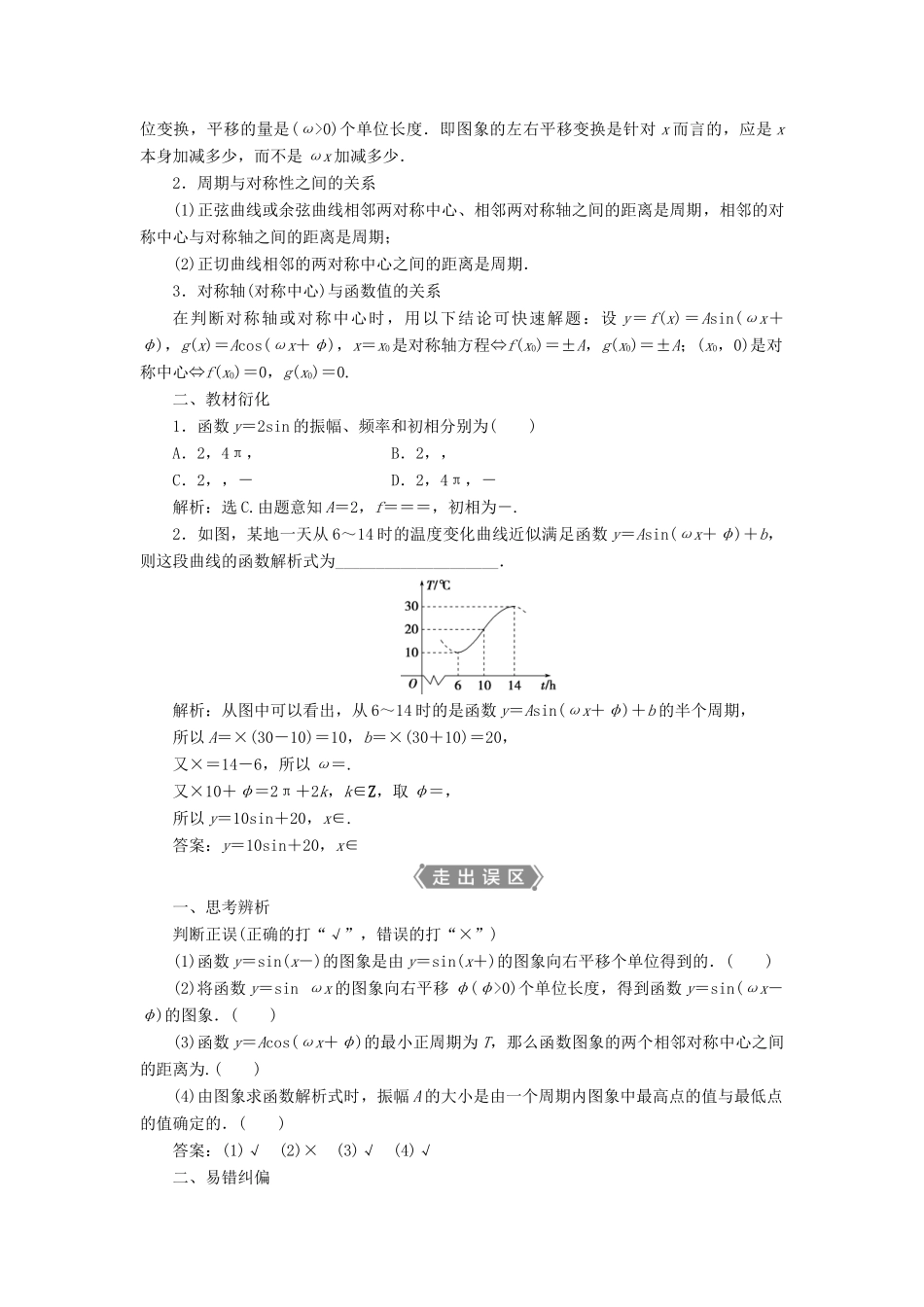 高考数学一轮复习 第四章 三角函数、解三角形 第5讲 函数y＝Asin（ωx＋φ）的图象及三角函数模型的简单应用教学案 理 北师大版-北师大版高三全册数学教学案_第2页