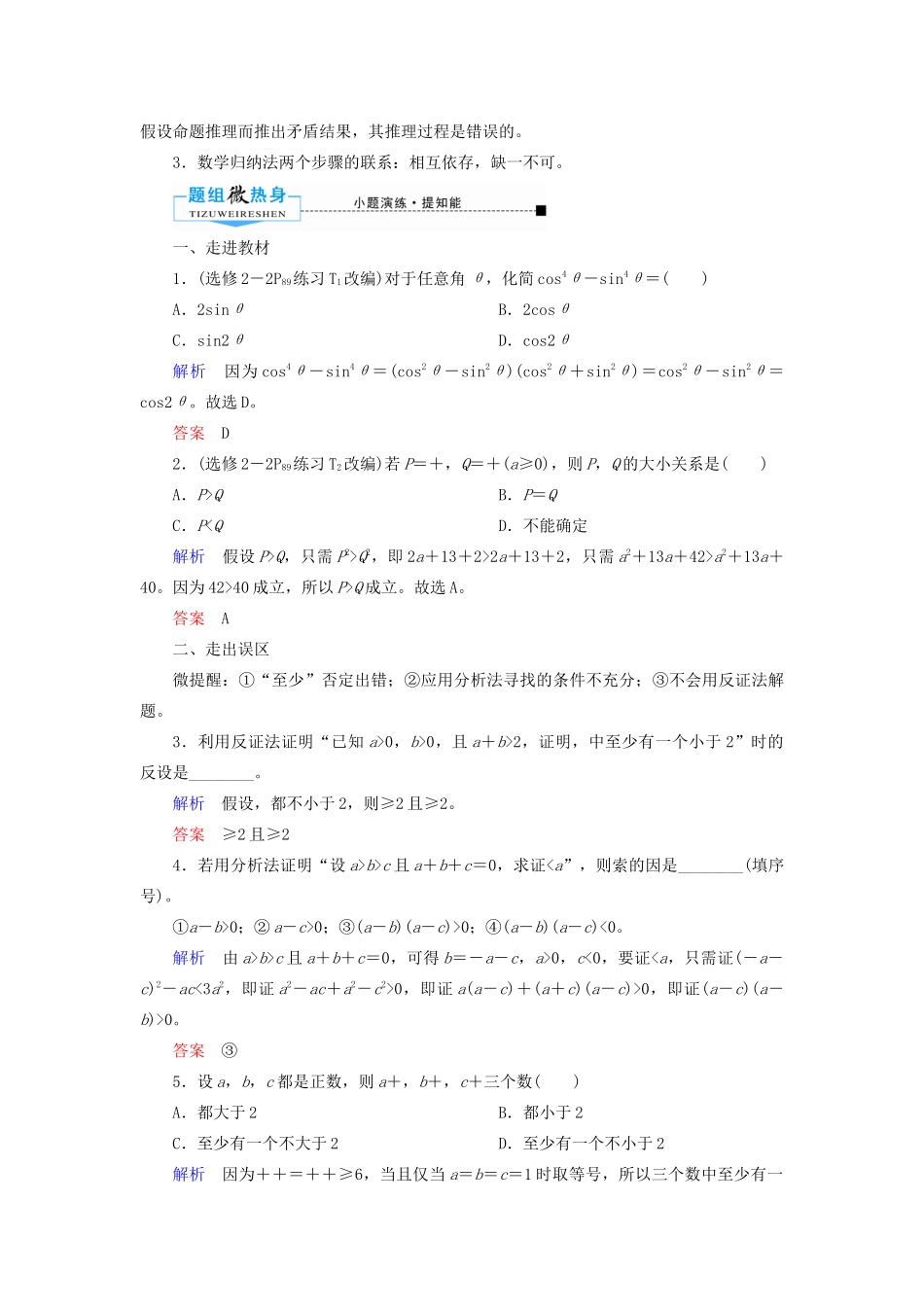 高考数学一轮复习 第六章 不等式、推理与证明 第六节 直接证明与间接证明、数学归纳法学案 理（含解析）新人教A版-新人教A版高三全册数学学案_第2页