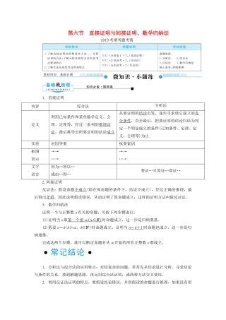 高考数学一轮复习 第六章 不等式、推理与证明 第六节 直接证明与间接证明、数学归纳法学案 理（含解析）新人教A版-新人教A版高三全册数学学案