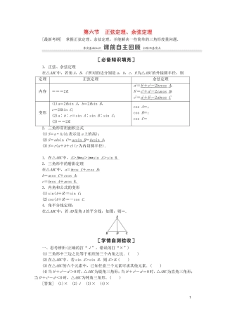 高考数学一轮复习 第4章 三角函数、解三角形 第6节 正弦定理、余弦定理教学案 理 北师大版-北师大版高三全册数学教学案