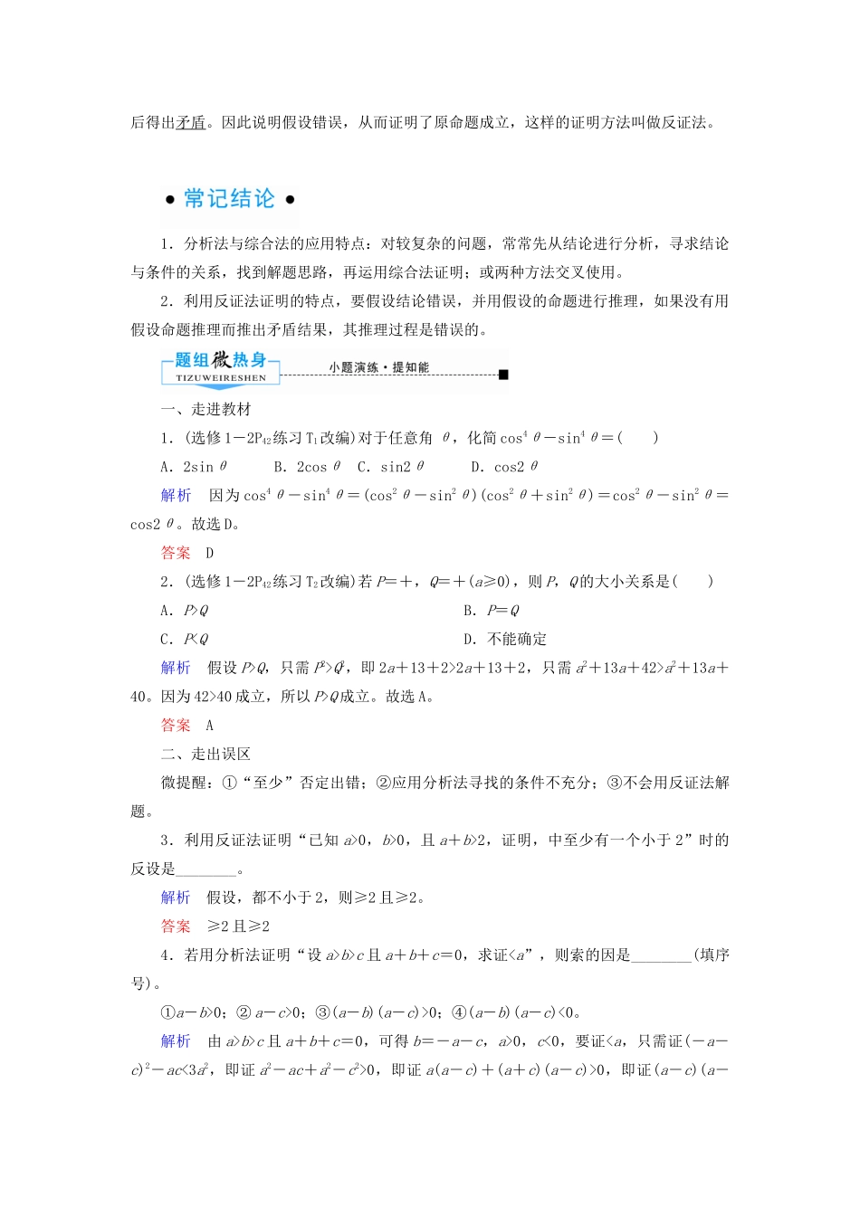 高考数学一轮复习 第六章 不等式、推理与证明 第六节 直接证明与间接证明学案 文（含解析）新人教A版-新人教A版高三全册数学学案_第2页