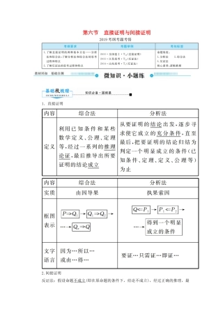 高考数学一轮复习 第六章 不等式、推理与证明 第六节 直接证明与间接证明学案 文（含解析）新人教A版-新人教A版高三全册数学学案
