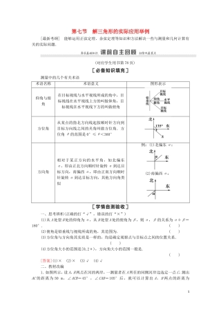高考数学一轮复习 第4章 三角函数、解三角形 第7节 解三角形的实际应用举例教学案 文 北师大版-北师大版高三全册数学教学案