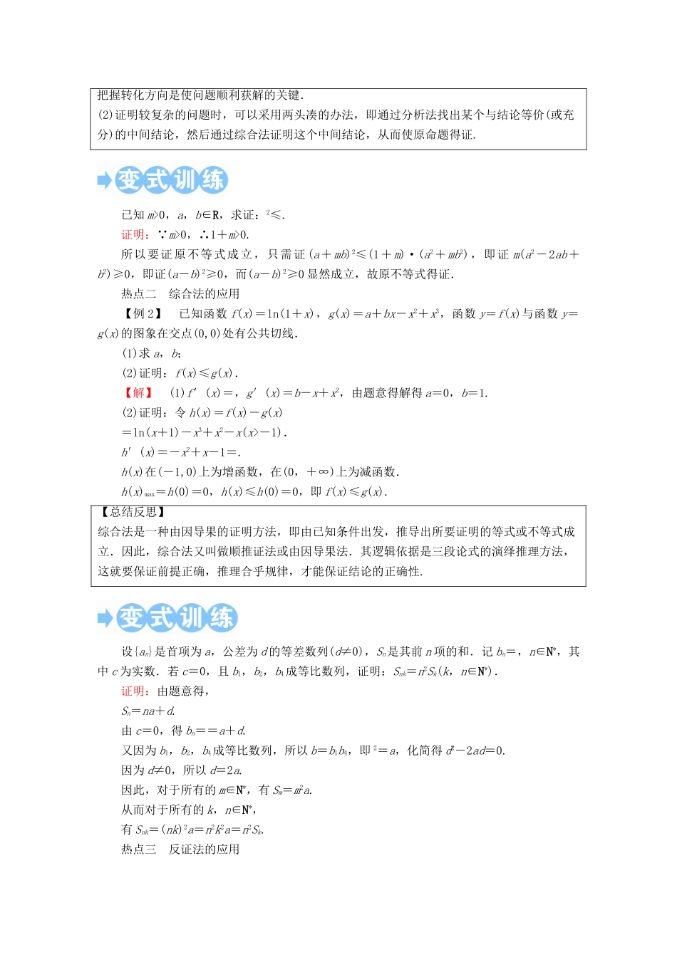 高考数学一轮复习 第六章 不等式、推理与证明 第六节 直接证明与间接证明学案 文-人教版高三全册数学学案_第3页