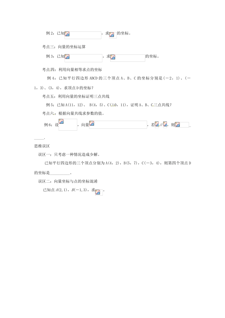 高考数学复习 专题07 平面向量 平面向量的正交分解和坐标表示及运算备考策略-人教版高三全册数学素材_第2页