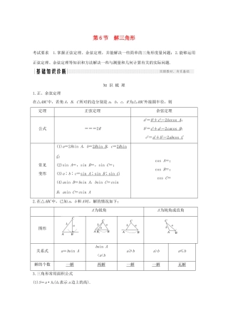 高考数学一轮复习 第四章 三角函数、解三角形 第6节 解三角形 第1课时 正弦定理和余弦定理教学案（含解析）新人教A版-新人教A版高三全册数学教学案