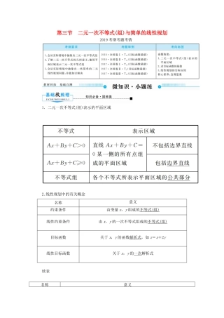 高考数学一轮复习 第六章 不等式、推理与证明 第三节 二元一次不等式（组）与简单的线性规划学案 理（含解析）新人教A版-新人教A版高三全册数学学案