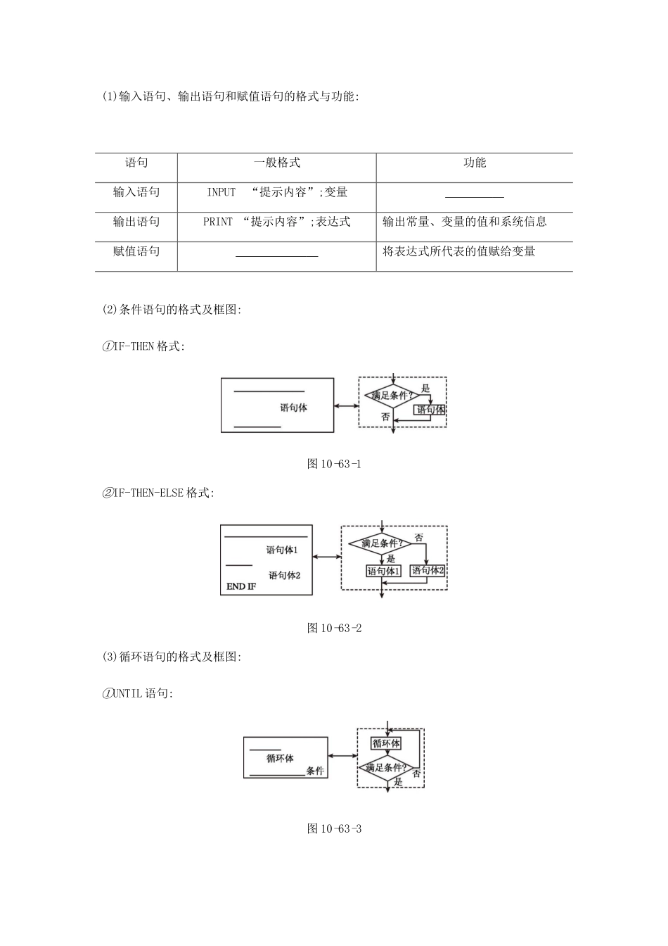 高考数学一轮复习 第10单元 算法初步、统计、统计案例听课学案 理-人教版高三全册数学学案_第2页