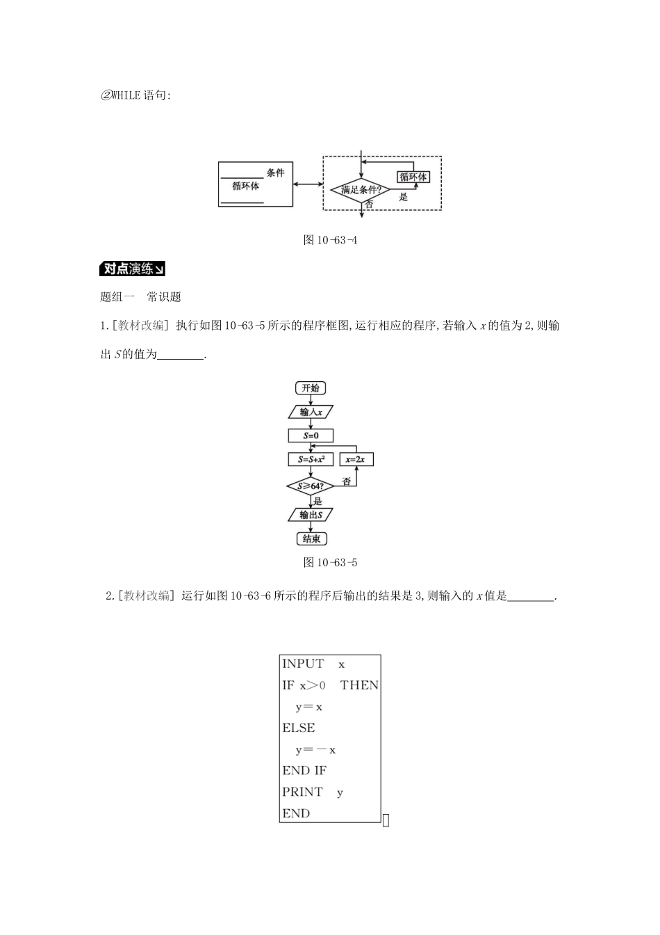 高考数学一轮复习 第10单元 算法初步、统计、统计案例听课学案 理-人教版高三全册数学学案_第3页