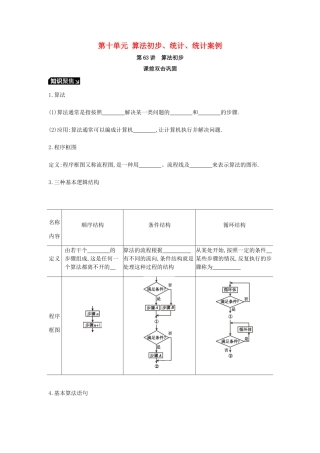 高考数学一轮复习 第10单元 算法初步、统计、统计案例听课学案 理-人教版高三全册数学学案