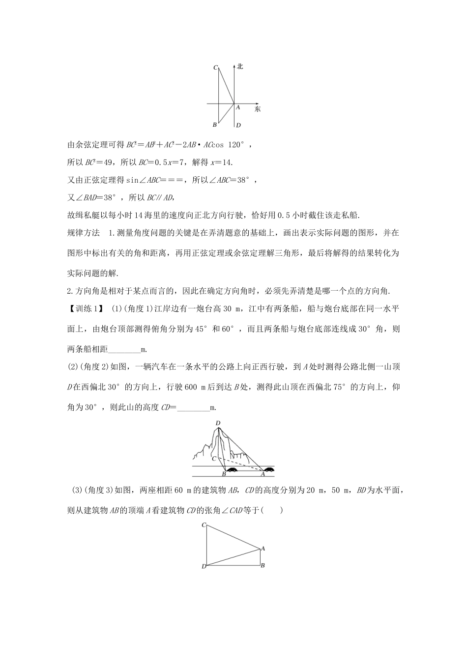 高考数学一轮复习 第四章 三角函数、解三角形 第6节 解三角形 第2课时 解三角形的综合应用教学案（含解析）新人教A版-新人教A版高三全册数学教学案_第3页