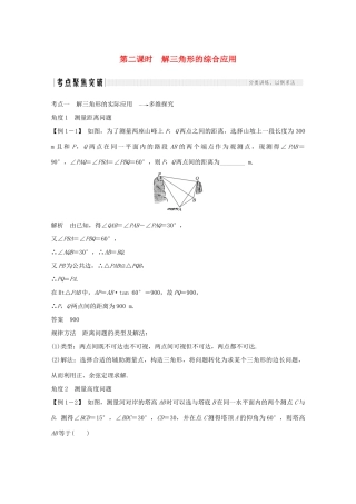 高考数学一轮复习 第四章 三角函数、解三角形 第6节 解三角形 第2课时 解三角形的综合应用教学案（含解析）新人教A版-新人教A版高三全册数学教学案
